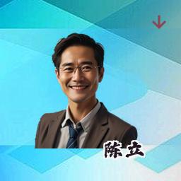 陈立